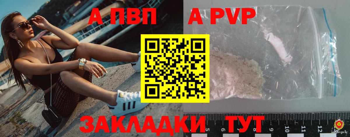 Alfa_PVP VHQ  Alfa_PVP Crystall  А ПВП кристаллы  Вход с VPN  Михайловск 