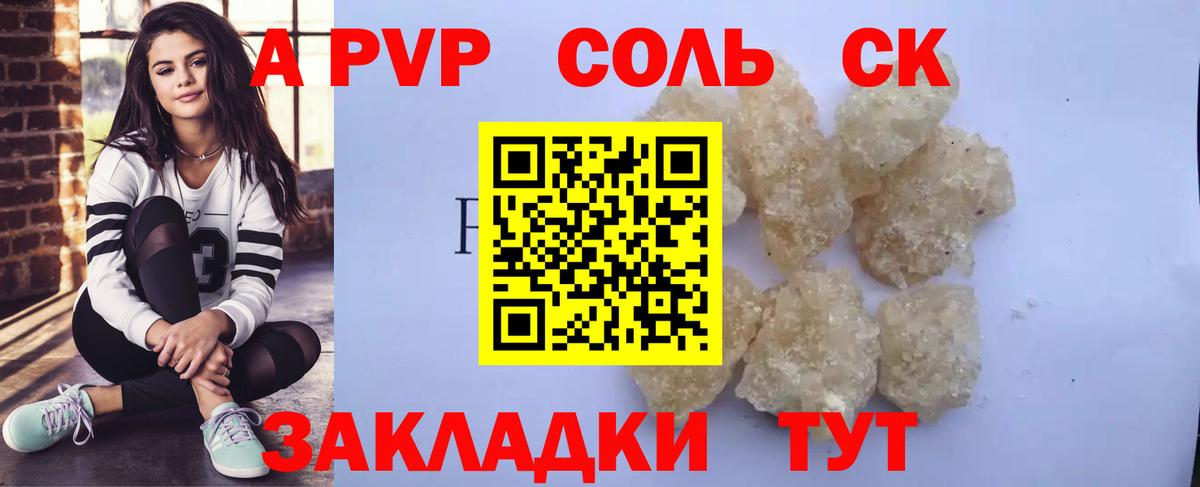 Альфа ПВП Соль Михайловск