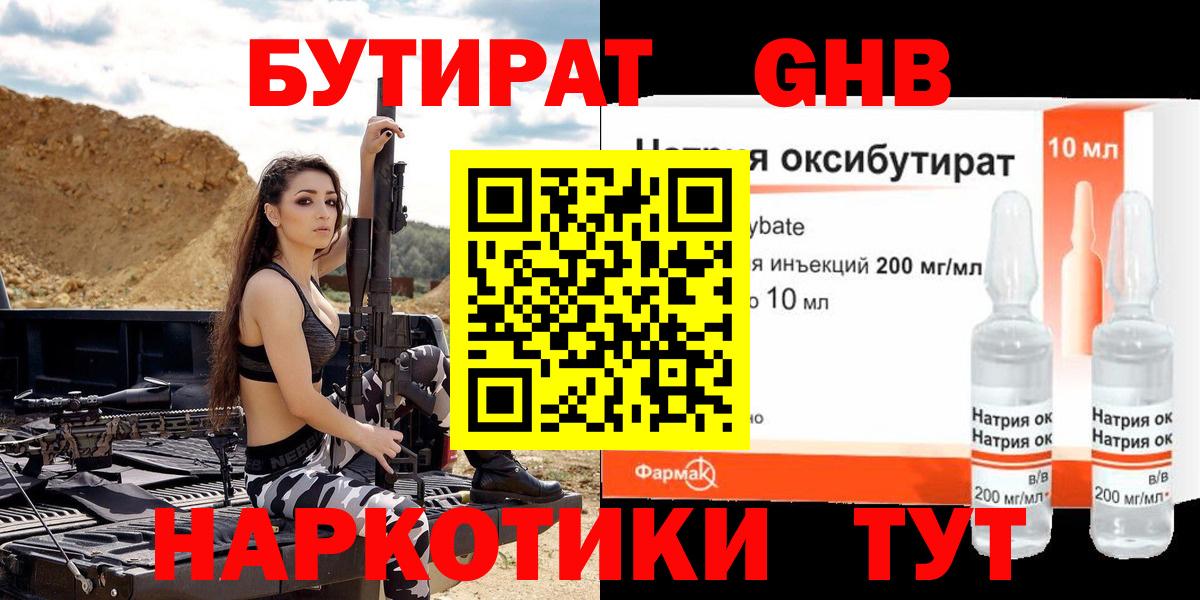 Михайловск  БУТИРАТ BDO 33%  Вход с VPN 