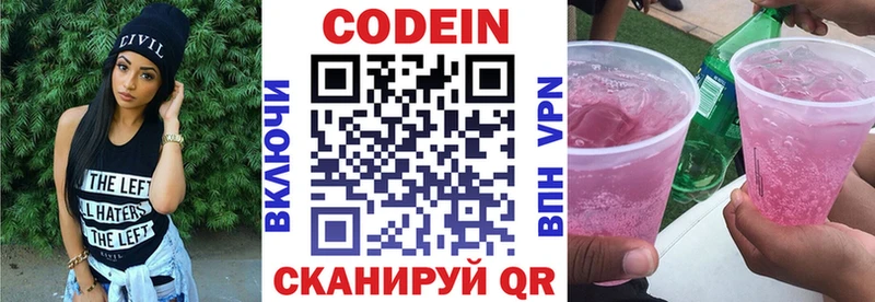 Кодеиновый сироп Lean Purple Drank Михайловск