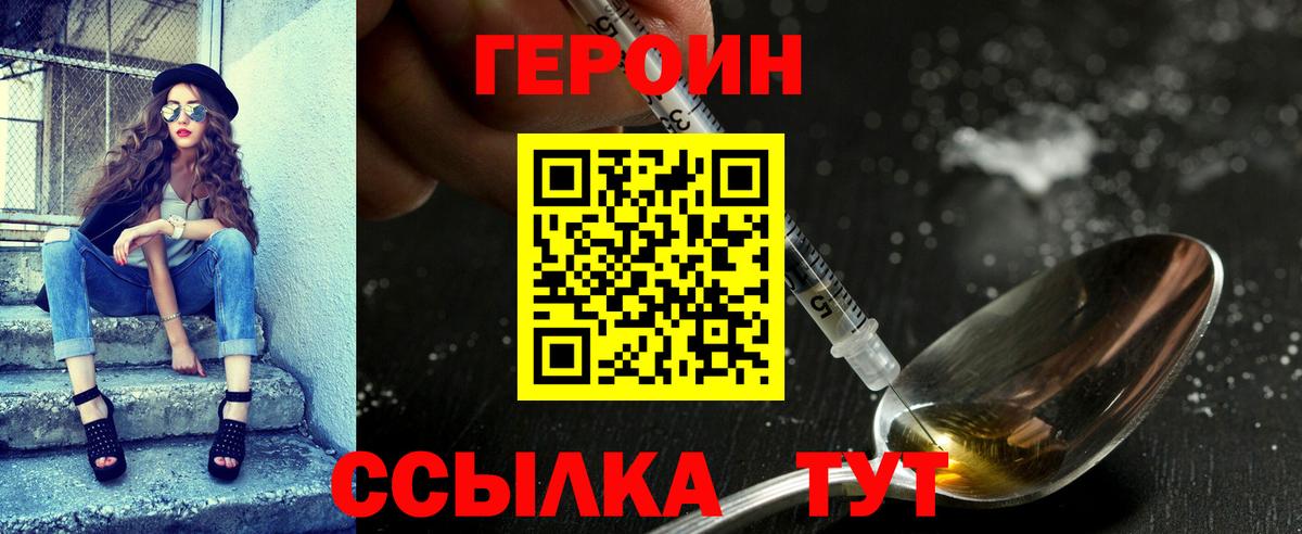 Героин VHQ  Вход с VPN  Михайловск 