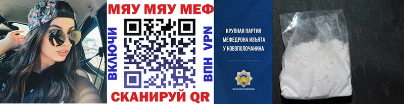 Меф мяу мяу  Михайловск 