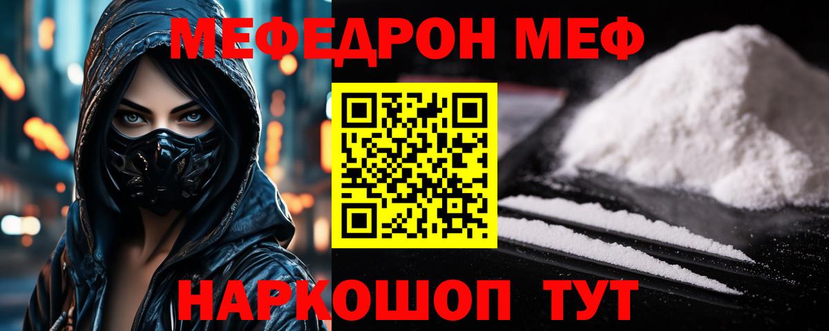 Меф мяу мяу  Михайловск