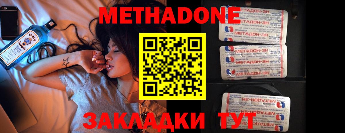 Михайловск  МЕТАДОН methadone  Метадон methadone  Вход с VPN 